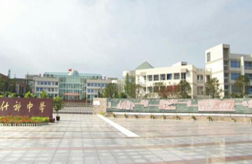 四川省什邡中學(xué)